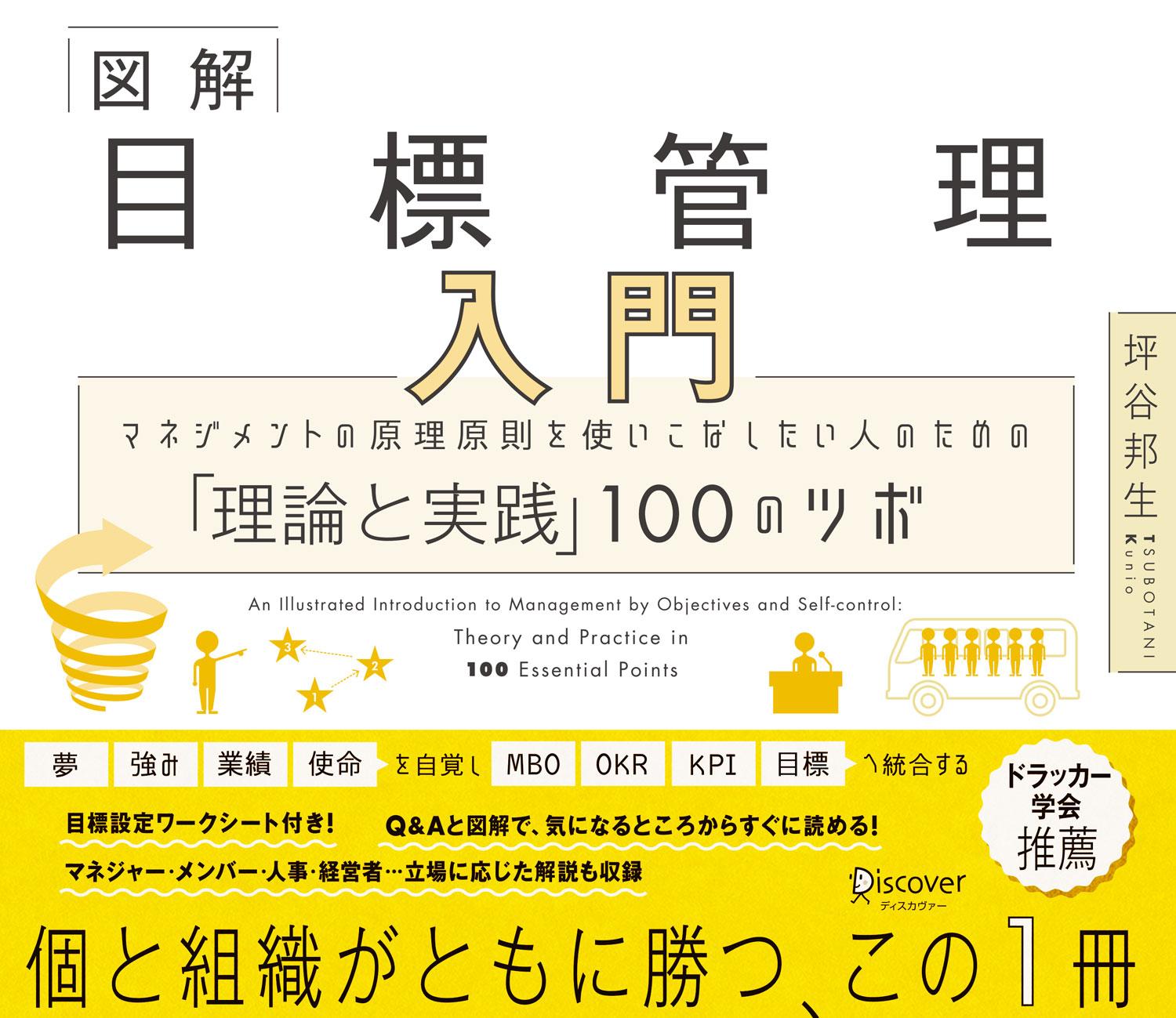 図解 目標管理入門