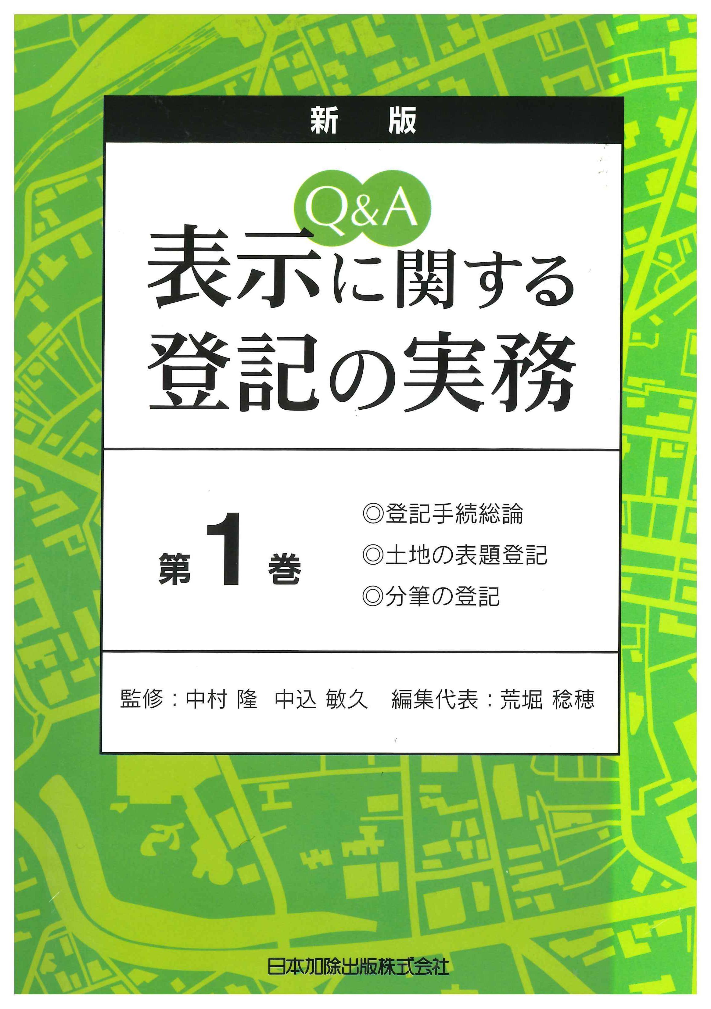 表示に関する登記の実務１.jpg