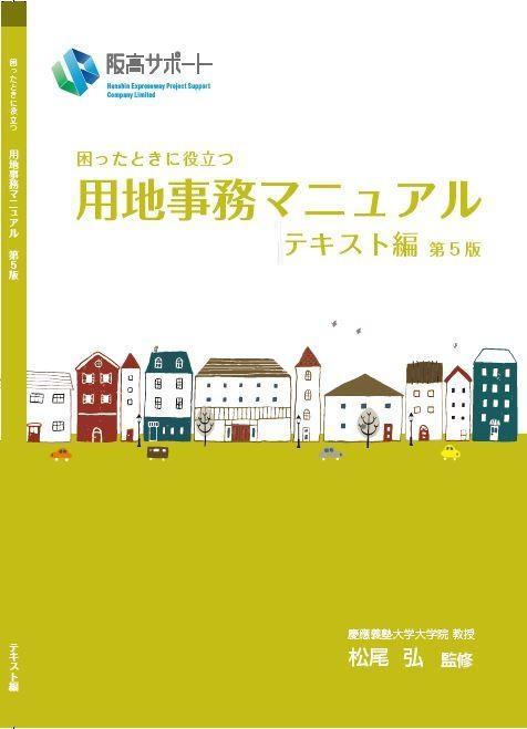 用地事務マニュアル表紙