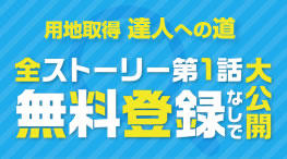 全ストーリー第1話無料登録なしで大公開